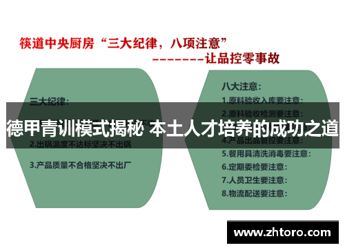 德甲青训模式揭秘 本土人才培养的成功之道 德甲青训模式揭秘 本土人才培养的成功之道
